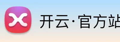 开云·官方站在线入口 logo
